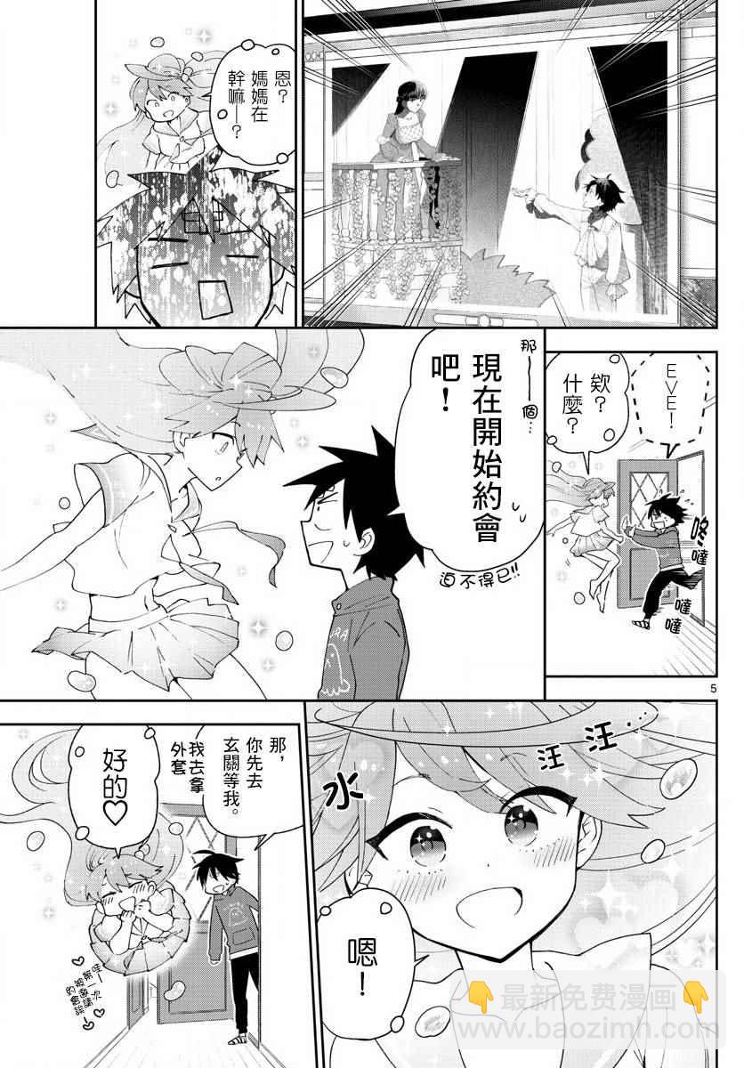 《初恋僵尸》第90话 请给我happy ending 第5页