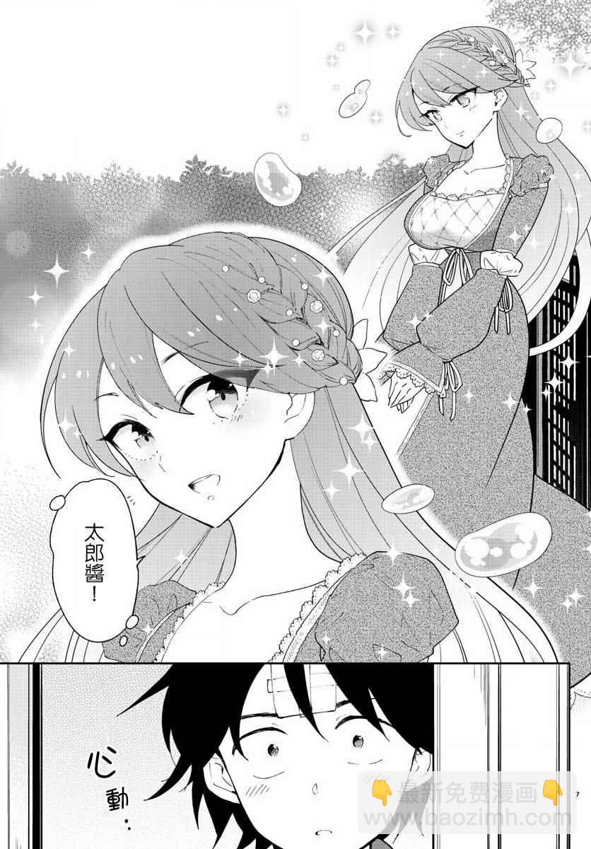 《初恋僵尸》第90话 请给我happy ending 第7页