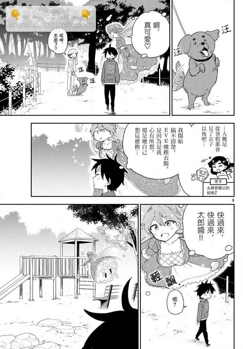 《初恋僵尸》第90话 请给我happy ending 第9页