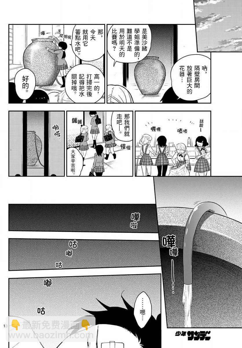 《初恋僵尸》第92话 花之乱 第12页