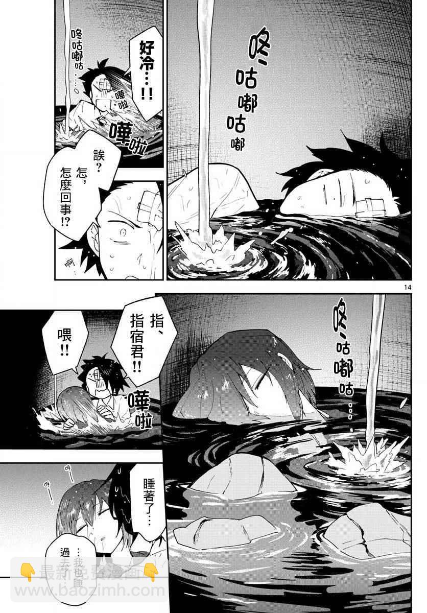 《初恋僵尸》第92话 花之乱 第13页