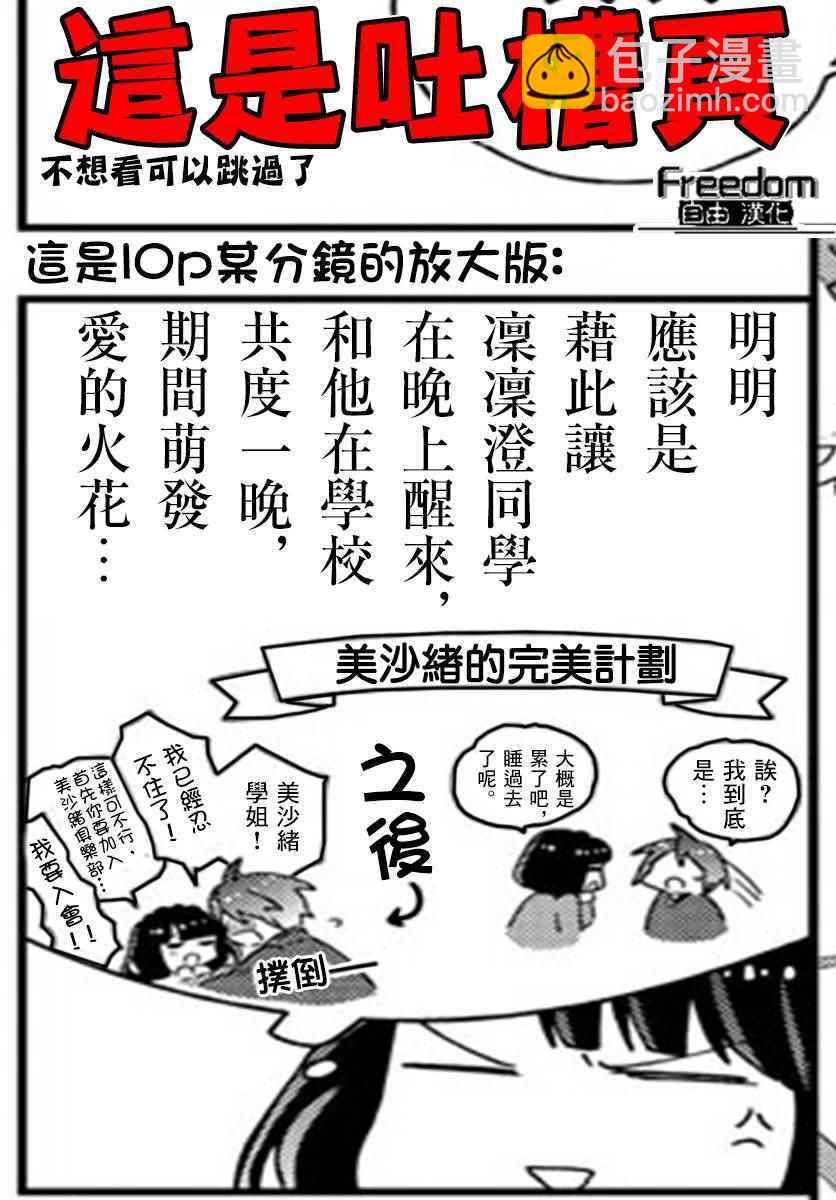 《初恋僵尸》第92话 花之乱 第21页