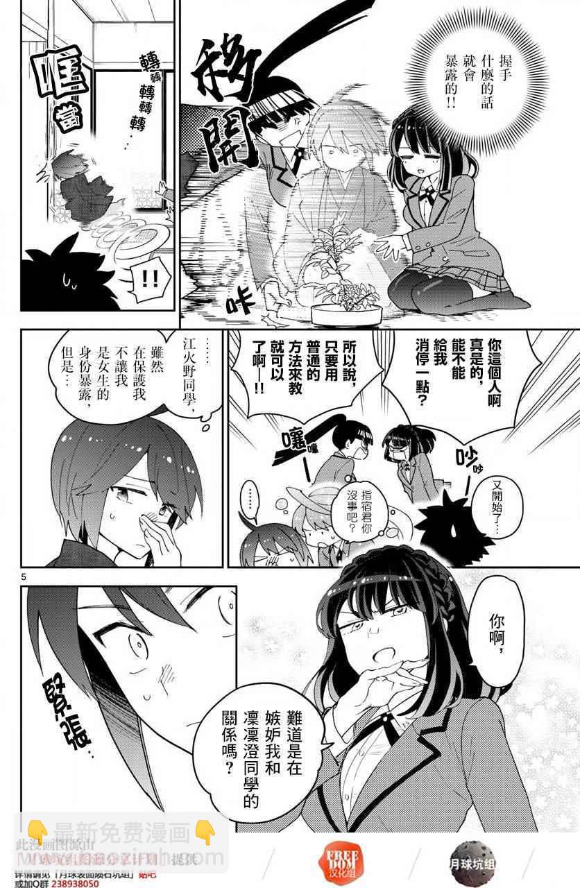 《初恋僵尸》第92话 花之乱 第4页