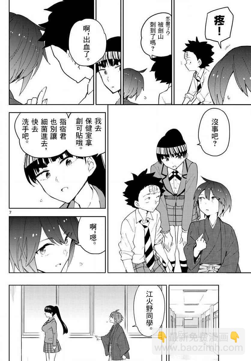 《初恋僵尸》第92话 花之乱 第6页