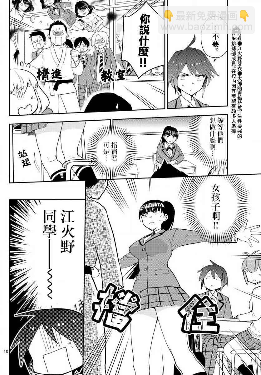 《初恋僵尸》第91话 交给江火野！ 第10页
