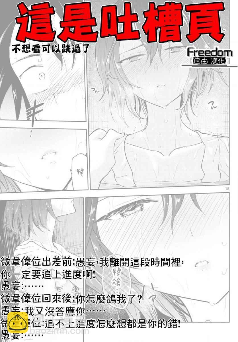 《初恋僵尸》第91话 交给江火野！ 第19页
