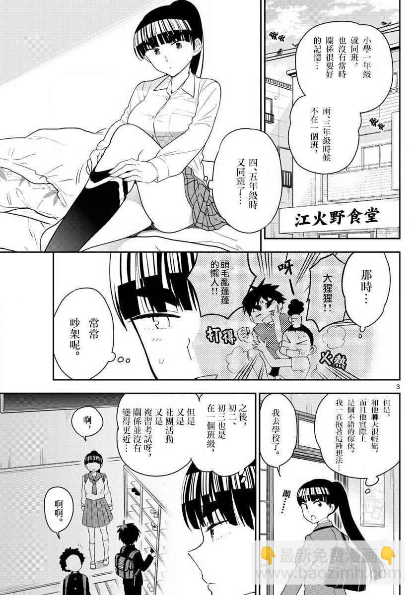 《初恋僵尸》第91话 交给江火野！ 第3页