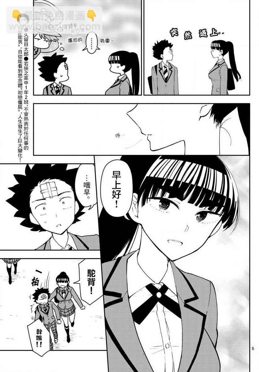 《初恋僵尸》第91话 交给江火野！ 第5页