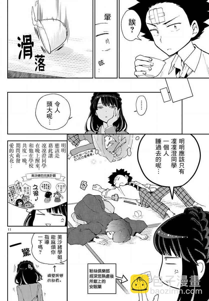 《初恋僵尸》第92话 花之乱 第10页