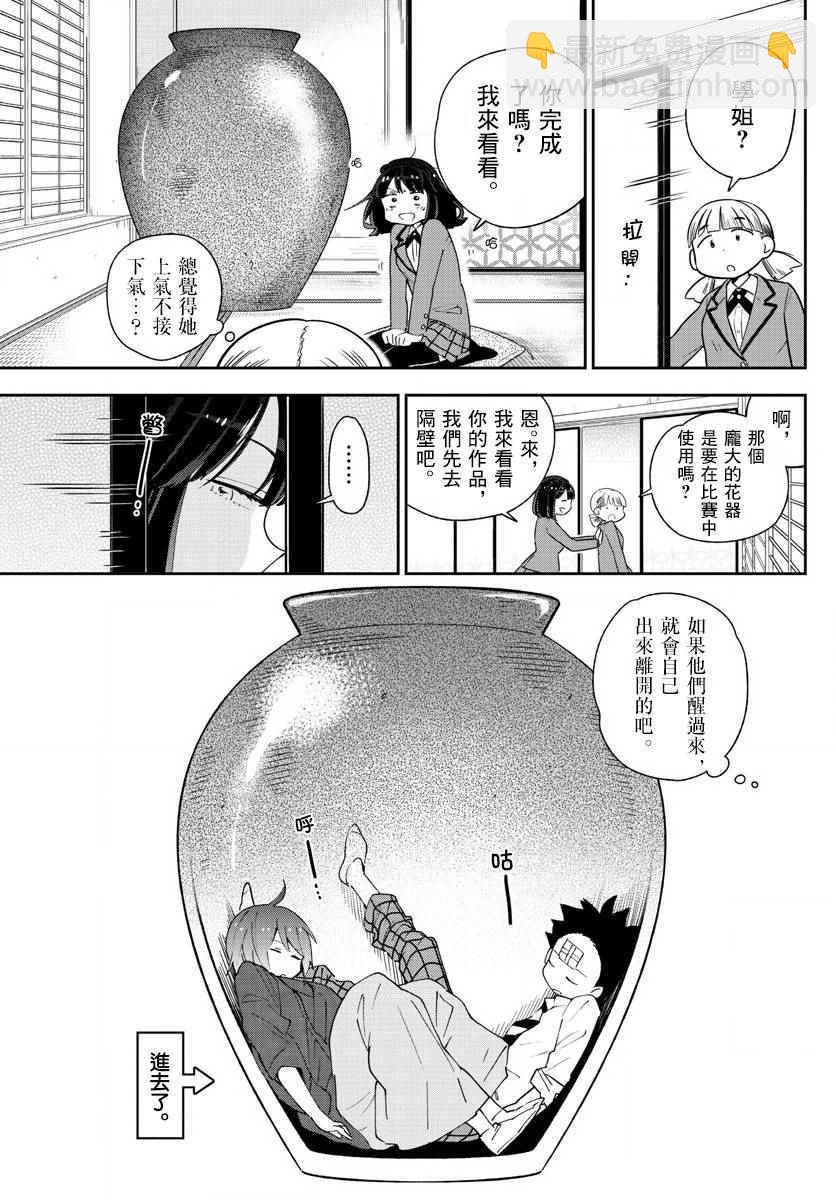 《初恋僵尸》第92话 花之乱 第11页