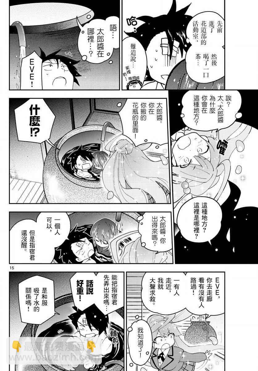 《初恋僵尸》第92话 花之乱 第14页