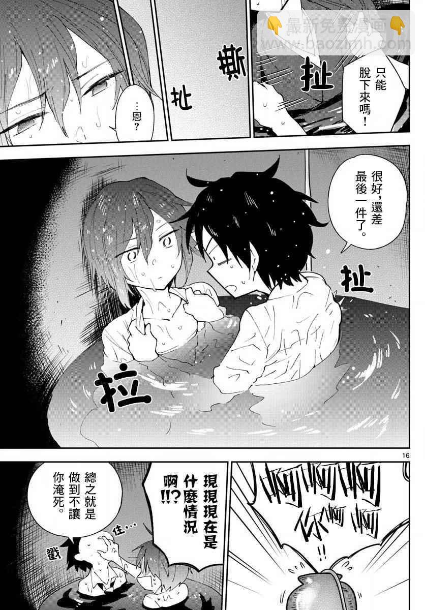 《初恋僵尸》第92话 花之乱 第15页