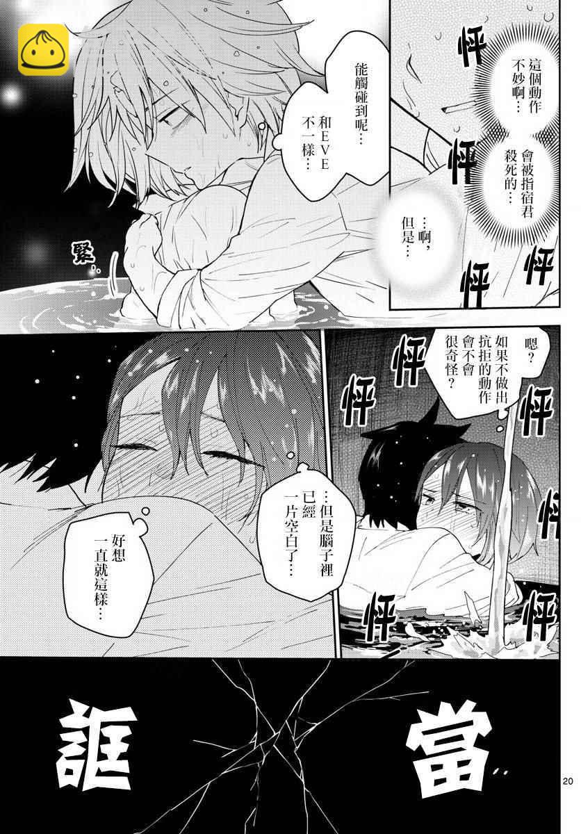 《初恋僵尸》第92话 花之乱 第19页