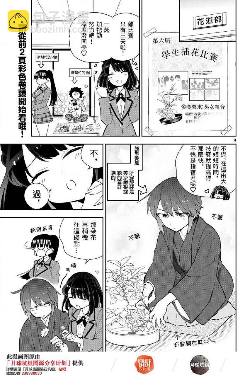 《初恋僵尸》第92话 花之乱 第3页