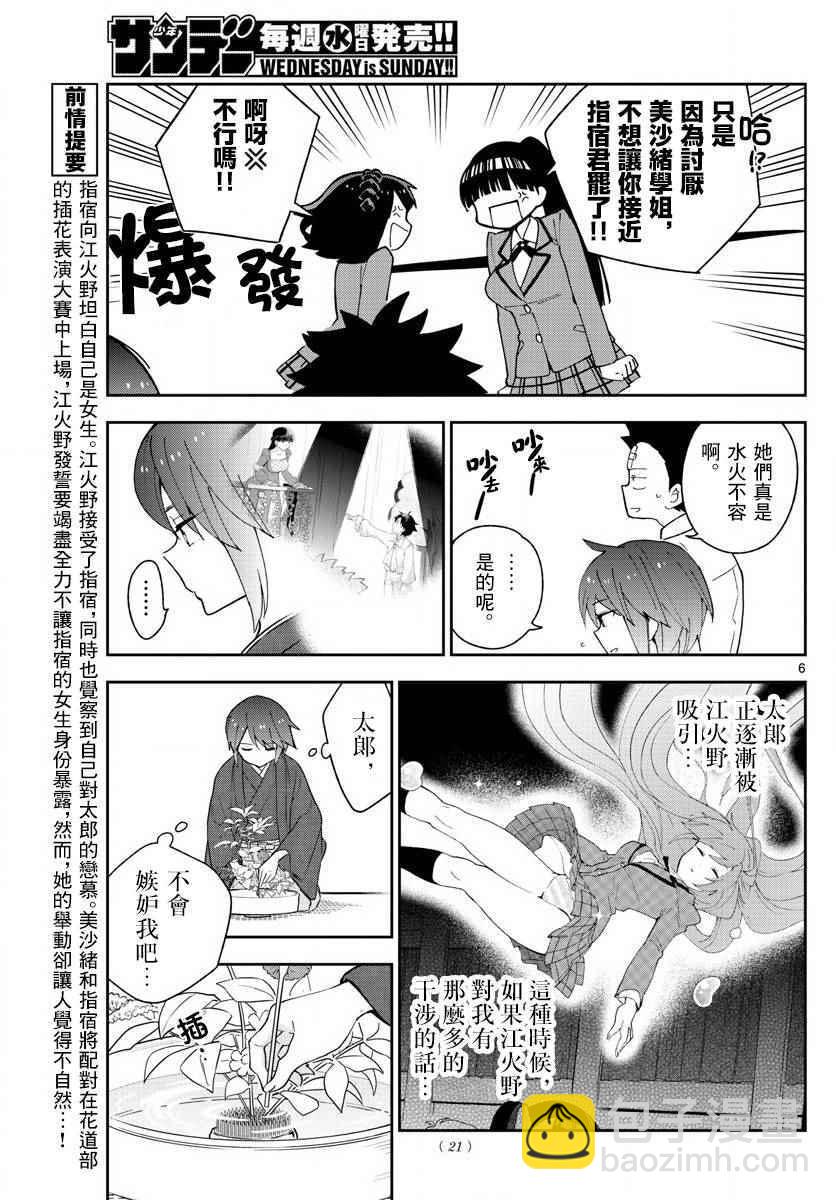 《初恋僵尸》第92话 花之乱 第5页