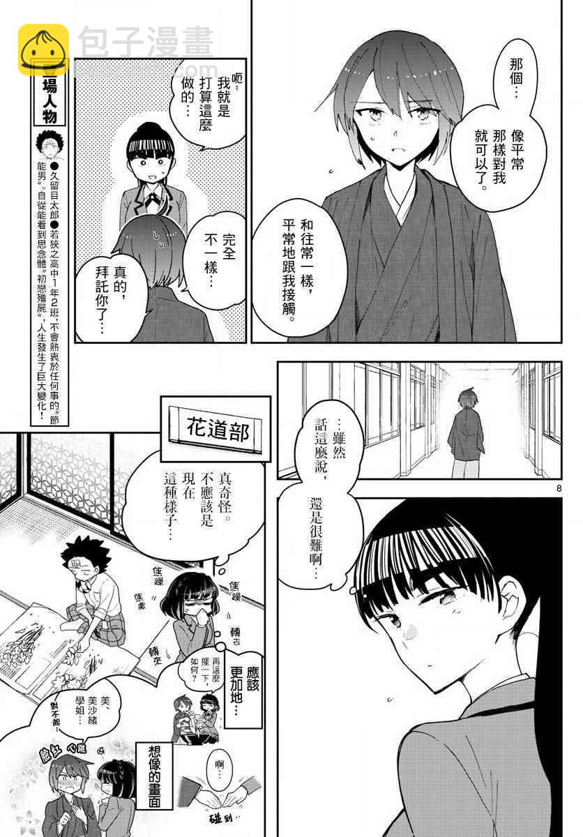《初恋僵尸》第92话 花之乱 第7页