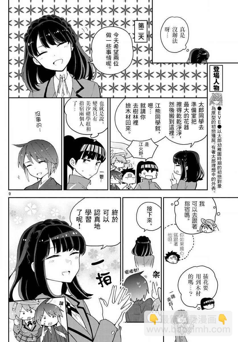 《初恋僵尸》第92话 花之乱 第8页