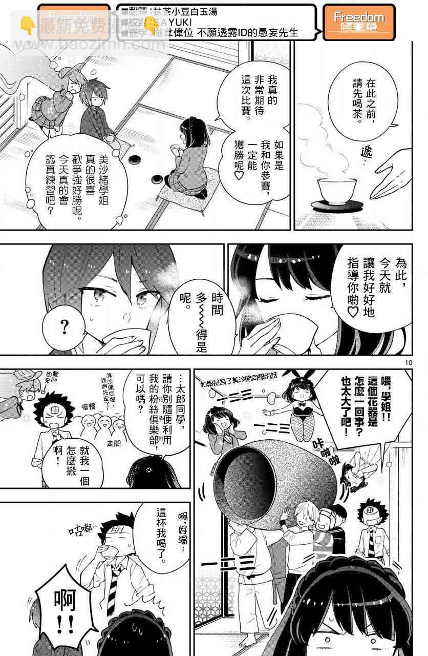 《初恋僵尸》第92话 花之乱 第9页