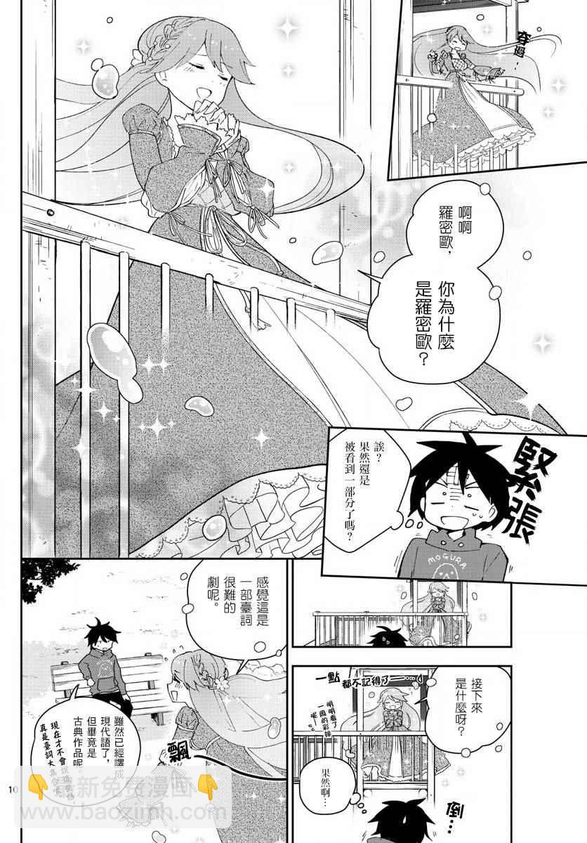 《初恋僵尸》第90话 请给我happy ending 第10页