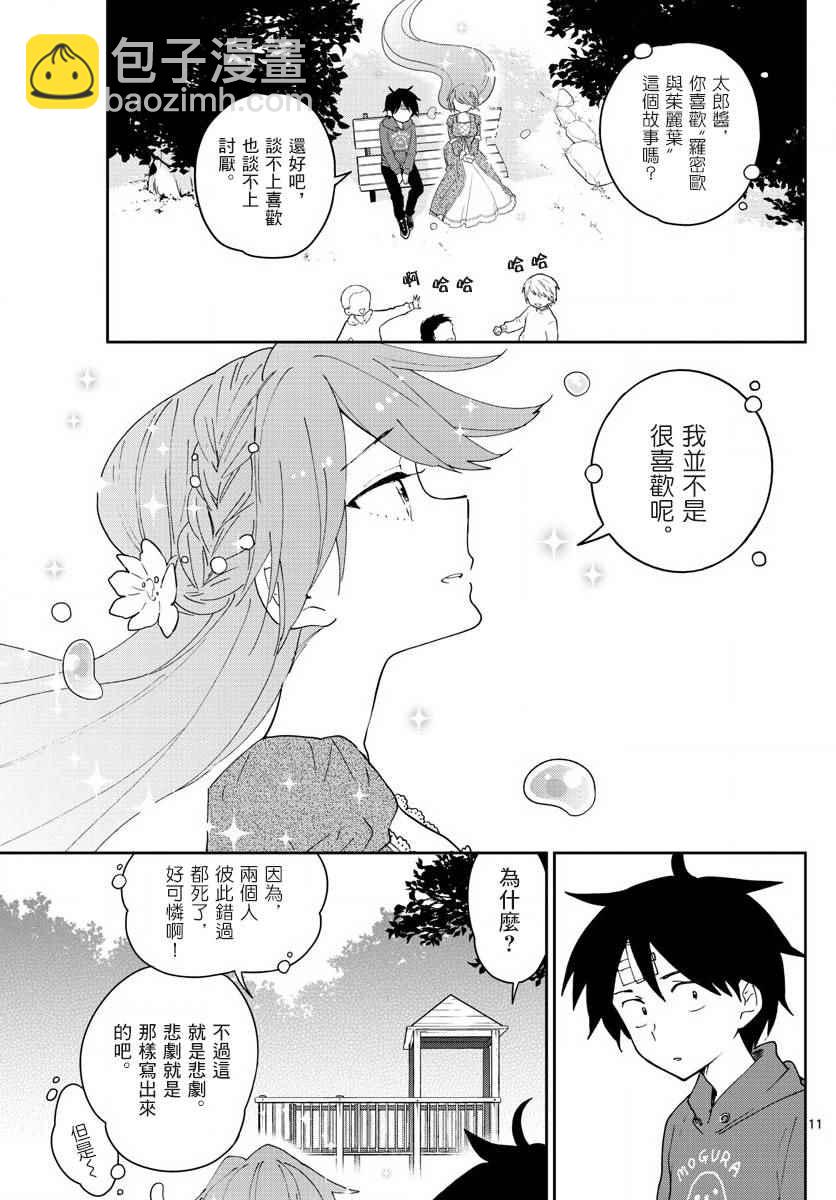 《初恋僵尸》第90话 请给我happy ending 第11页