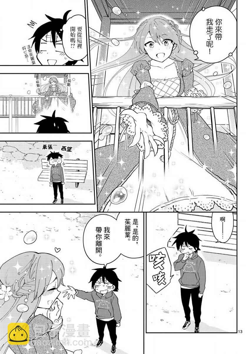 《初恋僵尸》第90话 请给我happy ending 第13页
