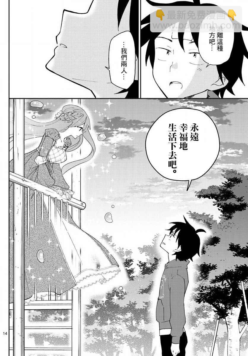 《初恋僵尸》第90话 请给我happy ending 第14页