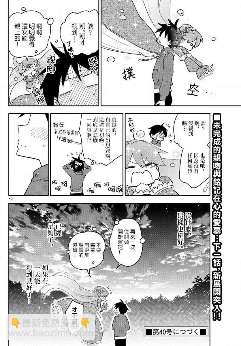 《初恋僵尸》第90话 请给我happy ending 第17页