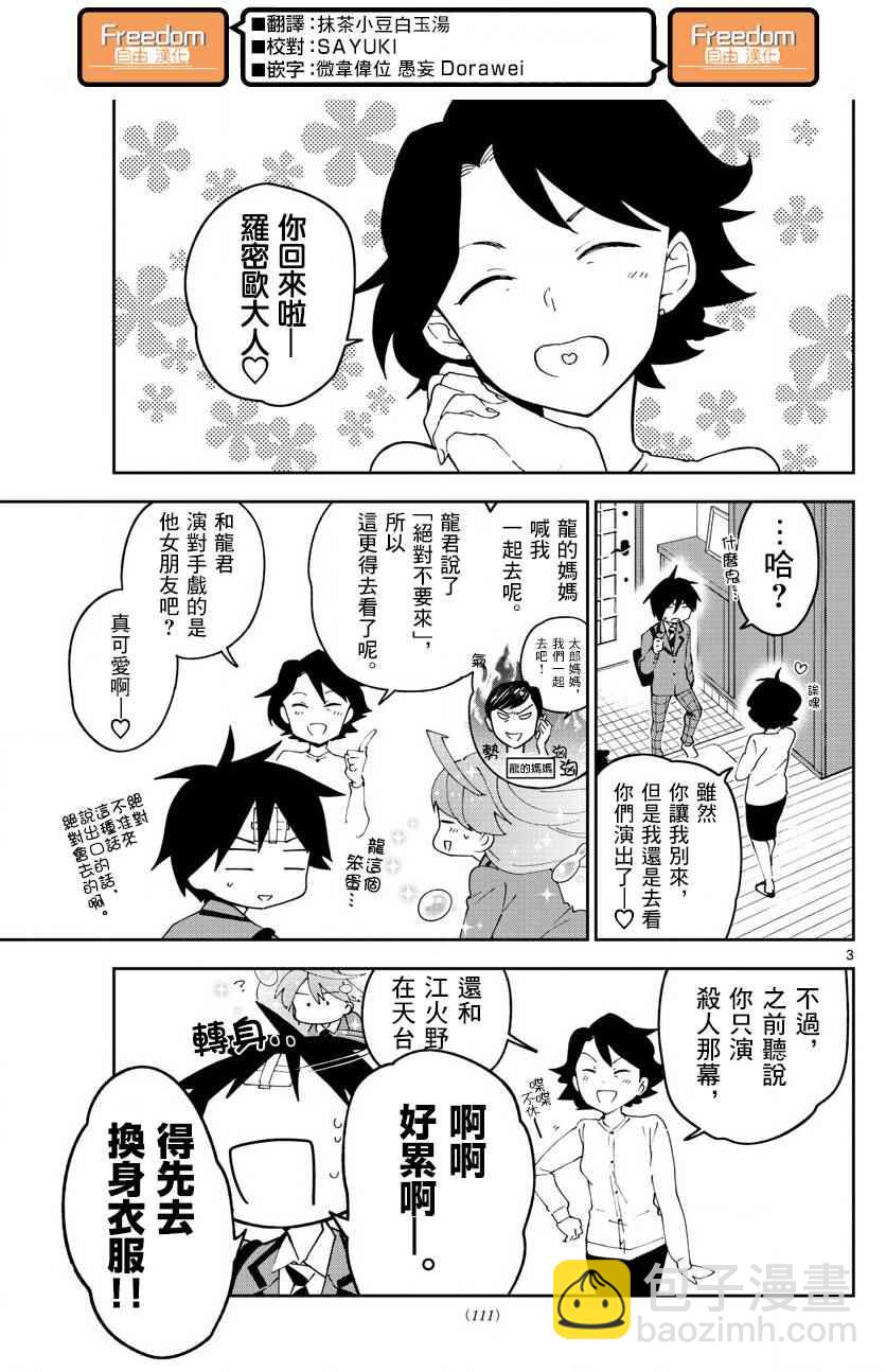 《初恋僵尸》第90话 请给我happy ending 第3页