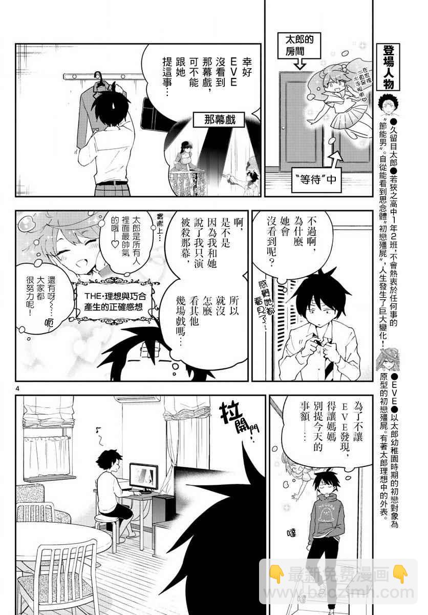 《初恋僵尸》第90话 请给我happy ending 第4页
