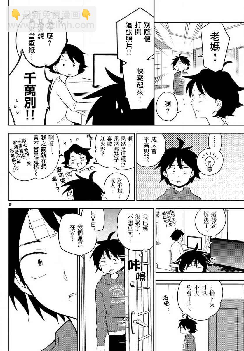 《初恋僵尸》第90话 请给我happy ending 第6页