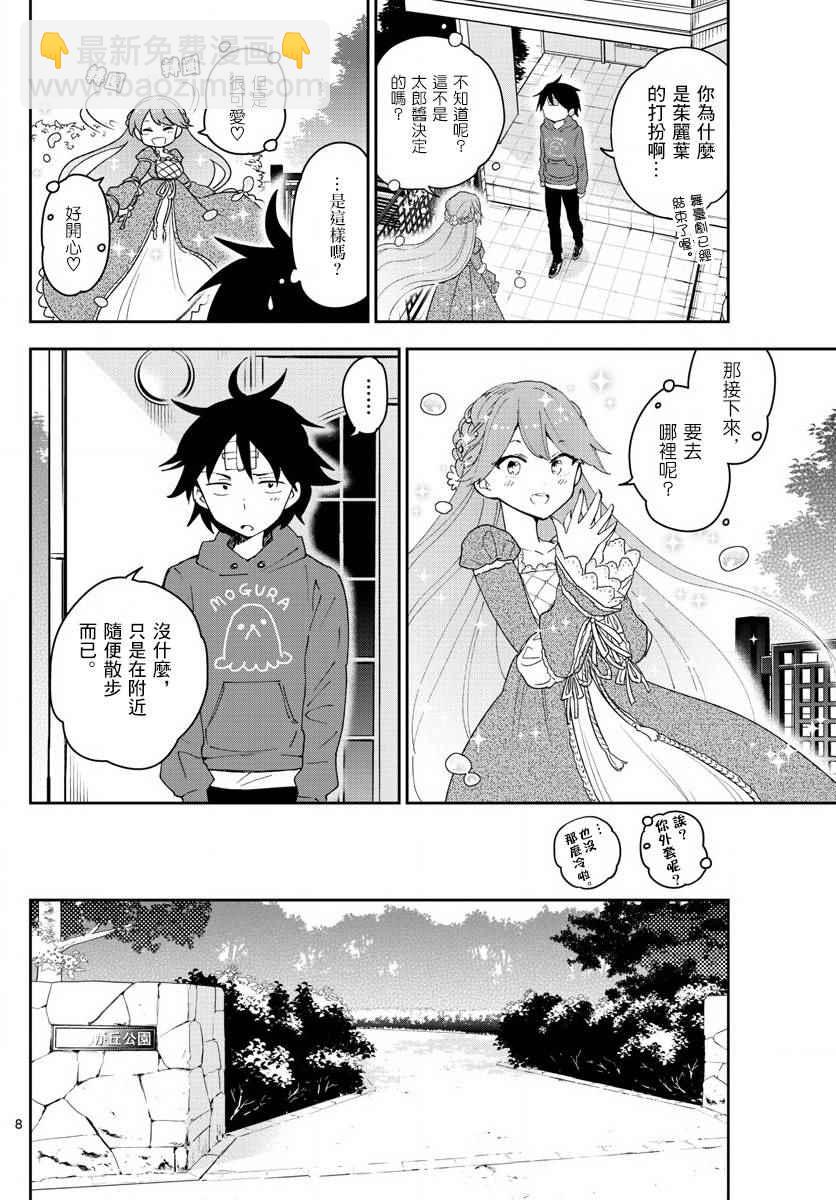 《初恋僵尸》第90话 请给我happy ending 第8页