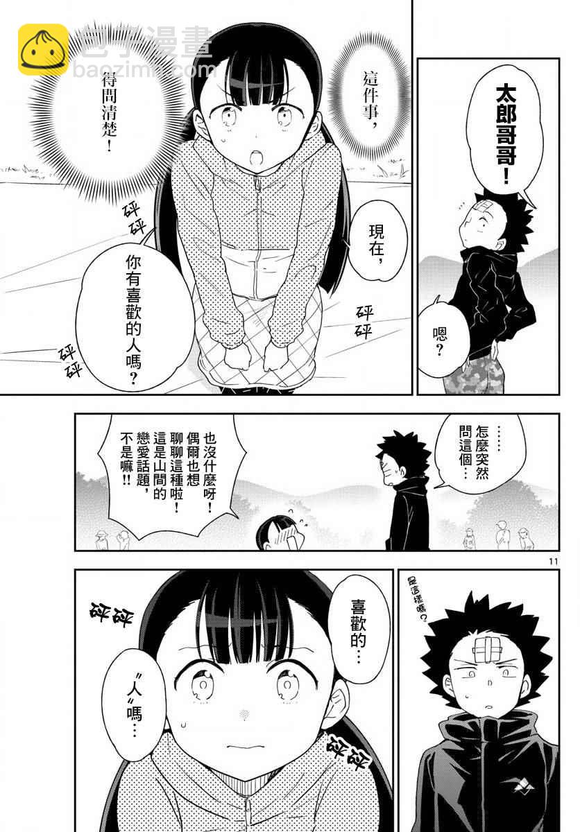 《初恋僵尸》第96话 各自的光景色模样 第11页