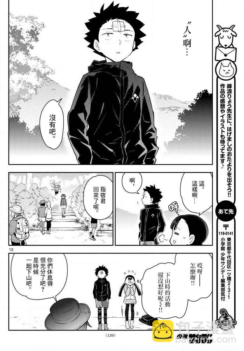 《初恋僵尸》第96话 各自的光景色模样 第12页