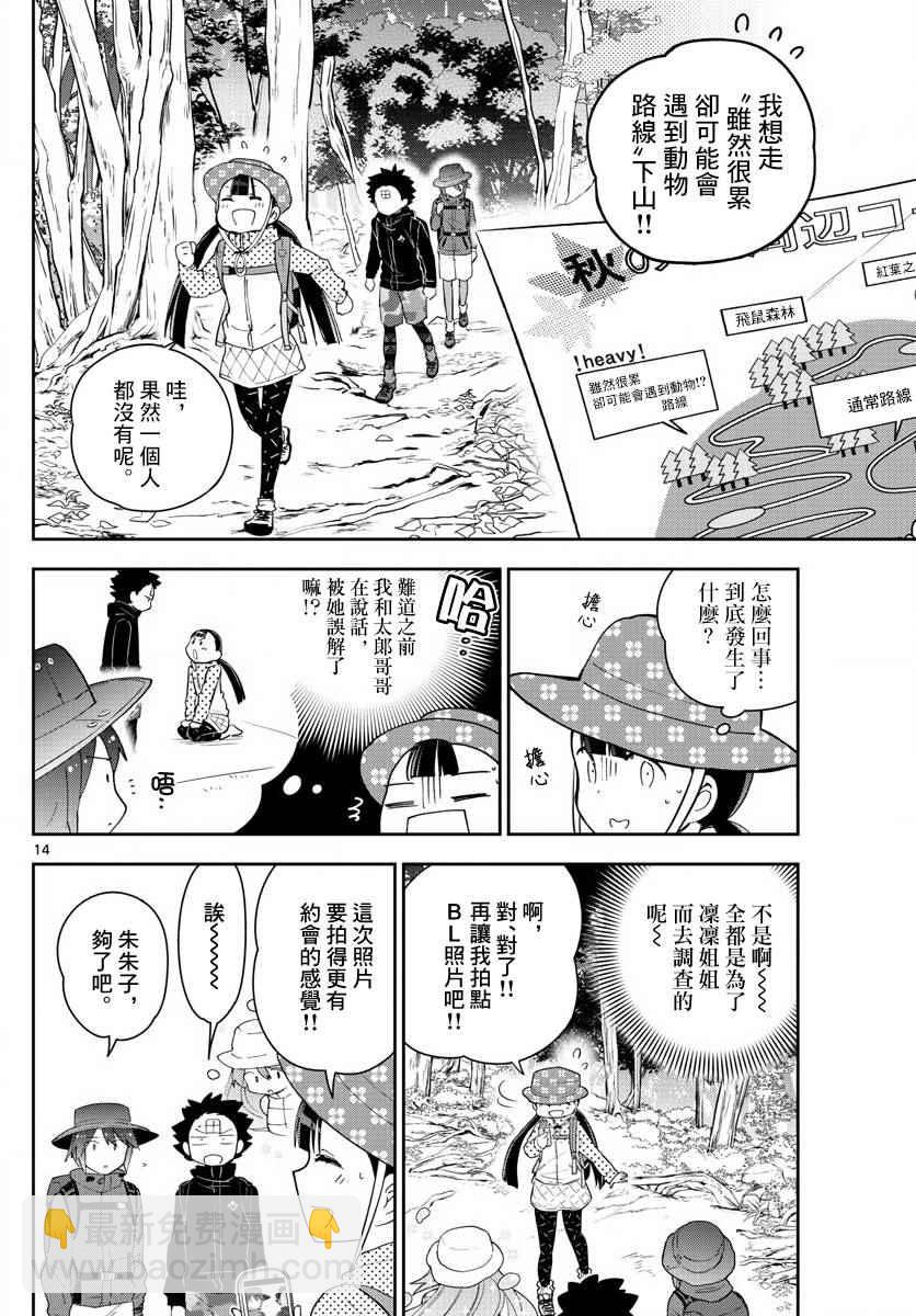 《初恋僵尸》第96话 各自的光景色模样 第14页
