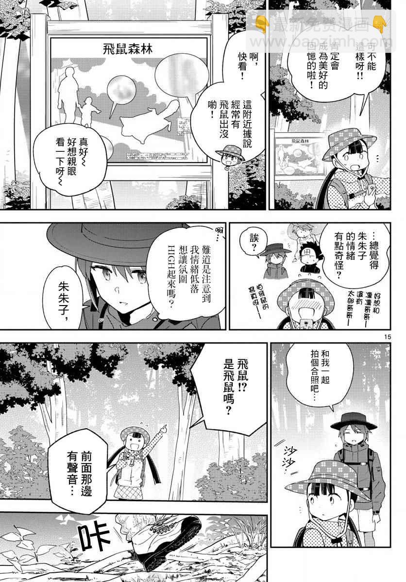 《初恋僵尸》第96话 各自的光景色模样 第15页