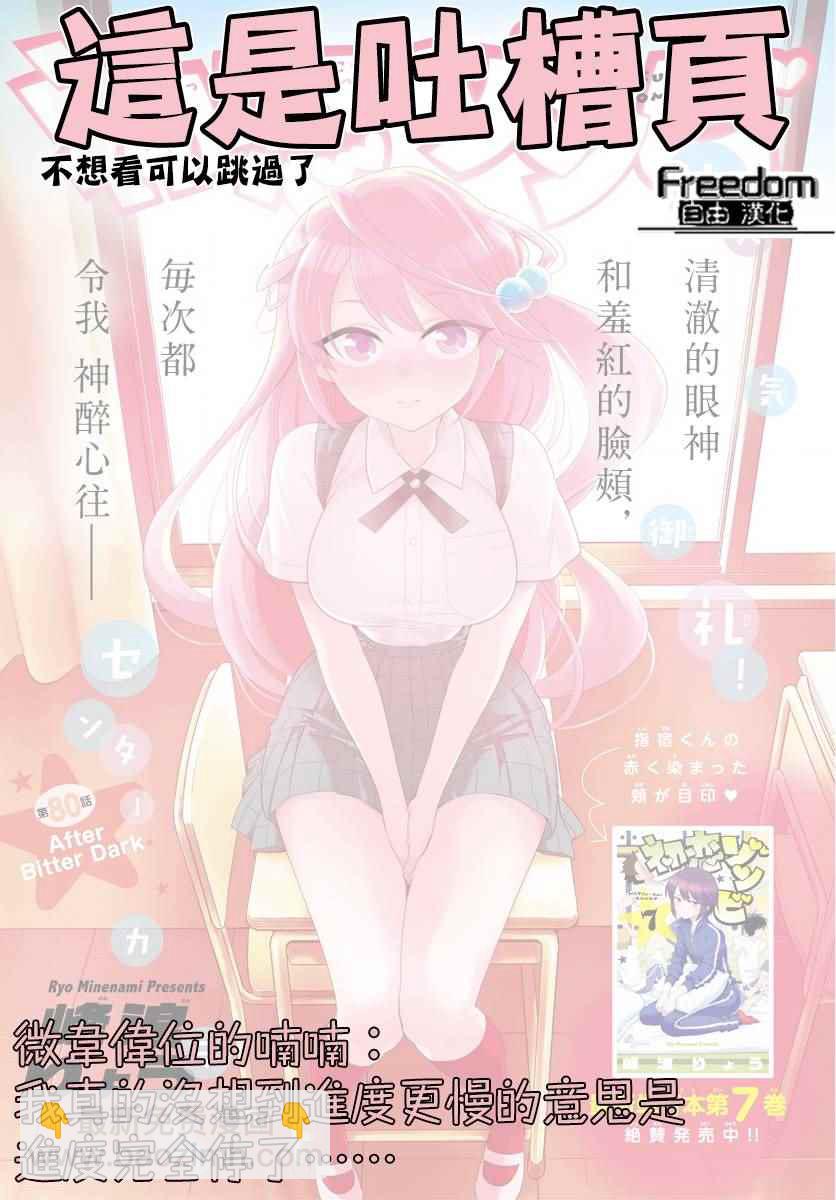 《初恋僵尸》第96话 各自的光景色模样 第19页