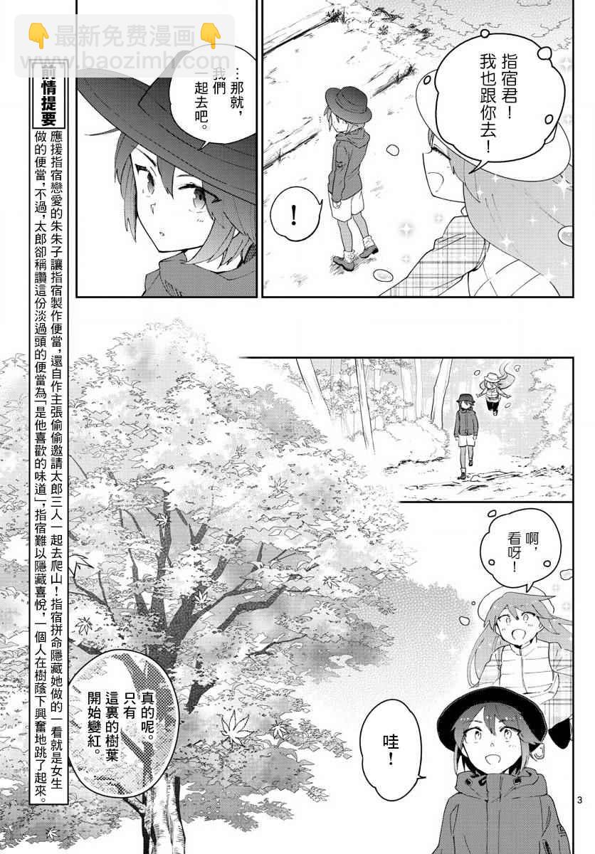 《初恋僵尸》第96话 各自的光景色模样 第3页