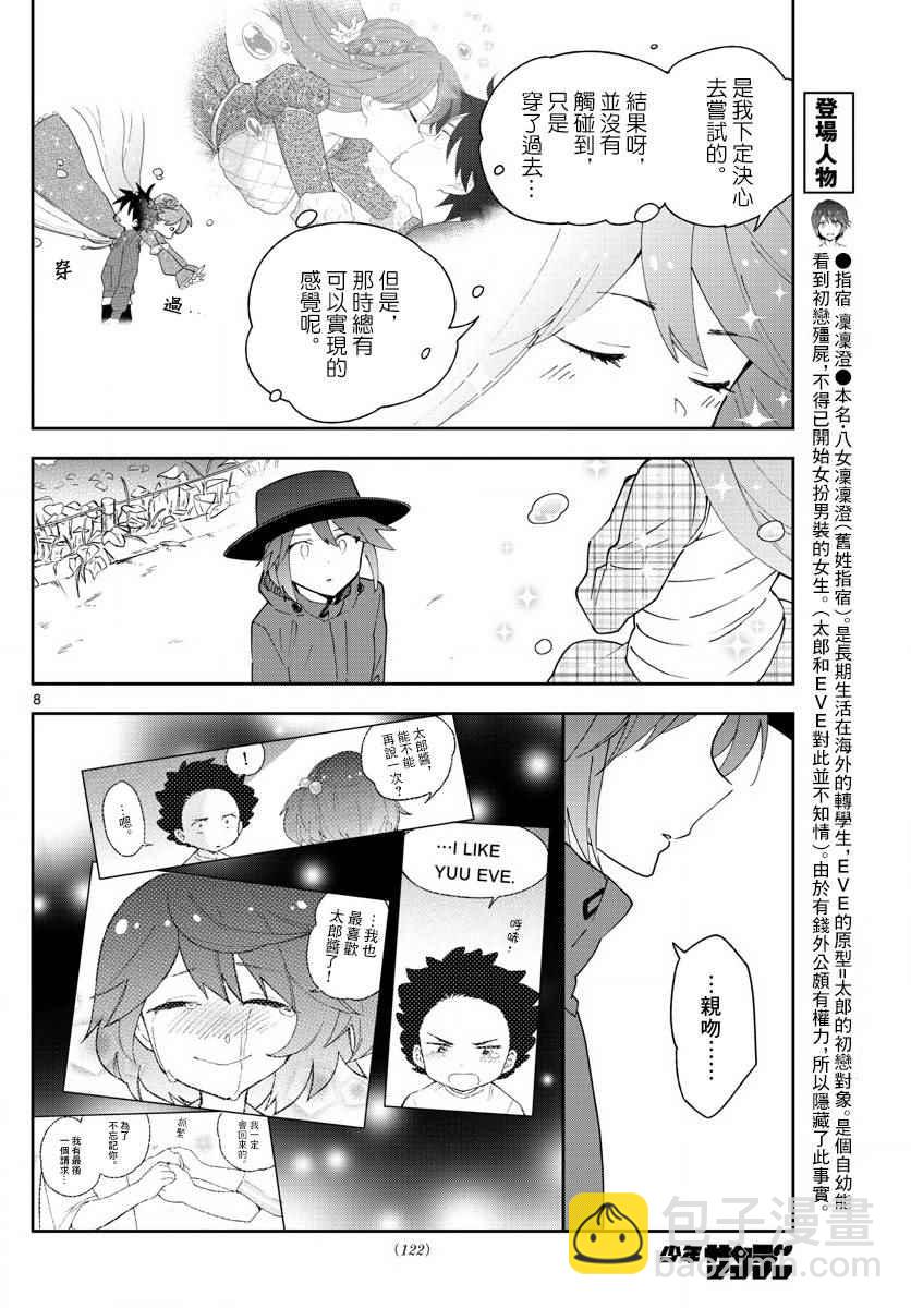 《初恋僵尸》第96话 各自的光景色模样 第8页