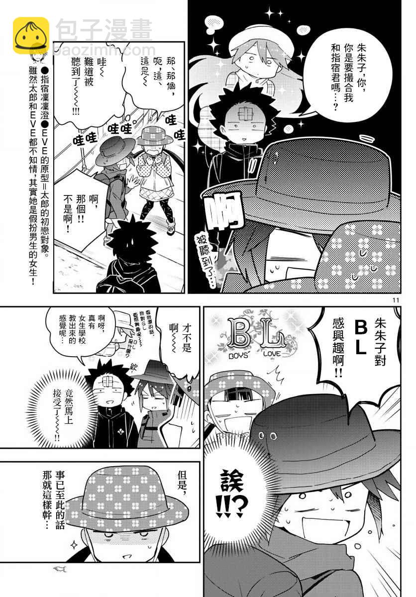 《初恋僵尸》第95话 登山女孩得留意！ 第11页