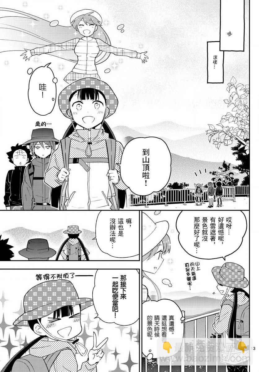 《初恋僵尸》第95话 登山女孩得留意！ 第13页
