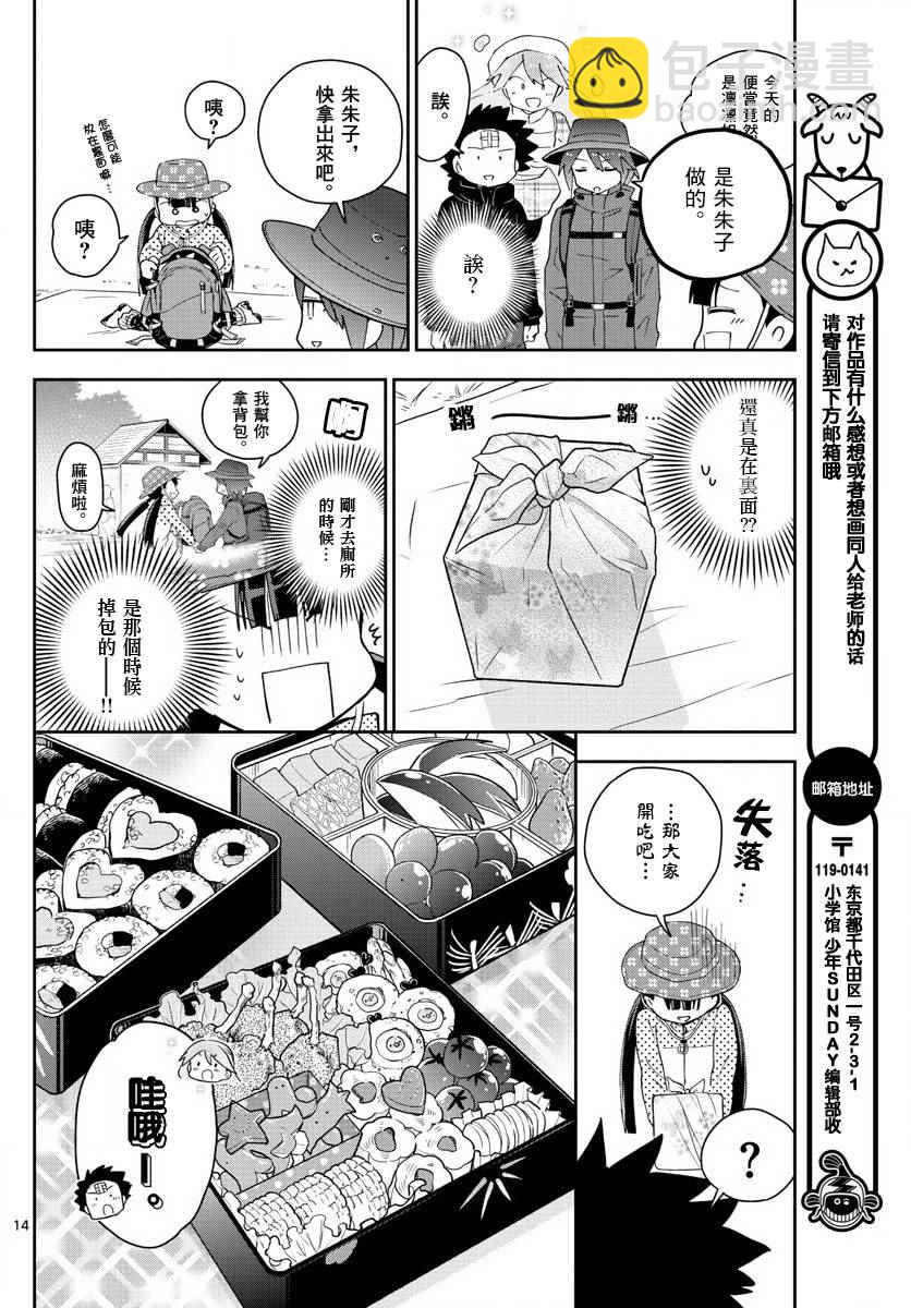 《初恋僵尸》第95话 登山女孩得留意！ 第14页