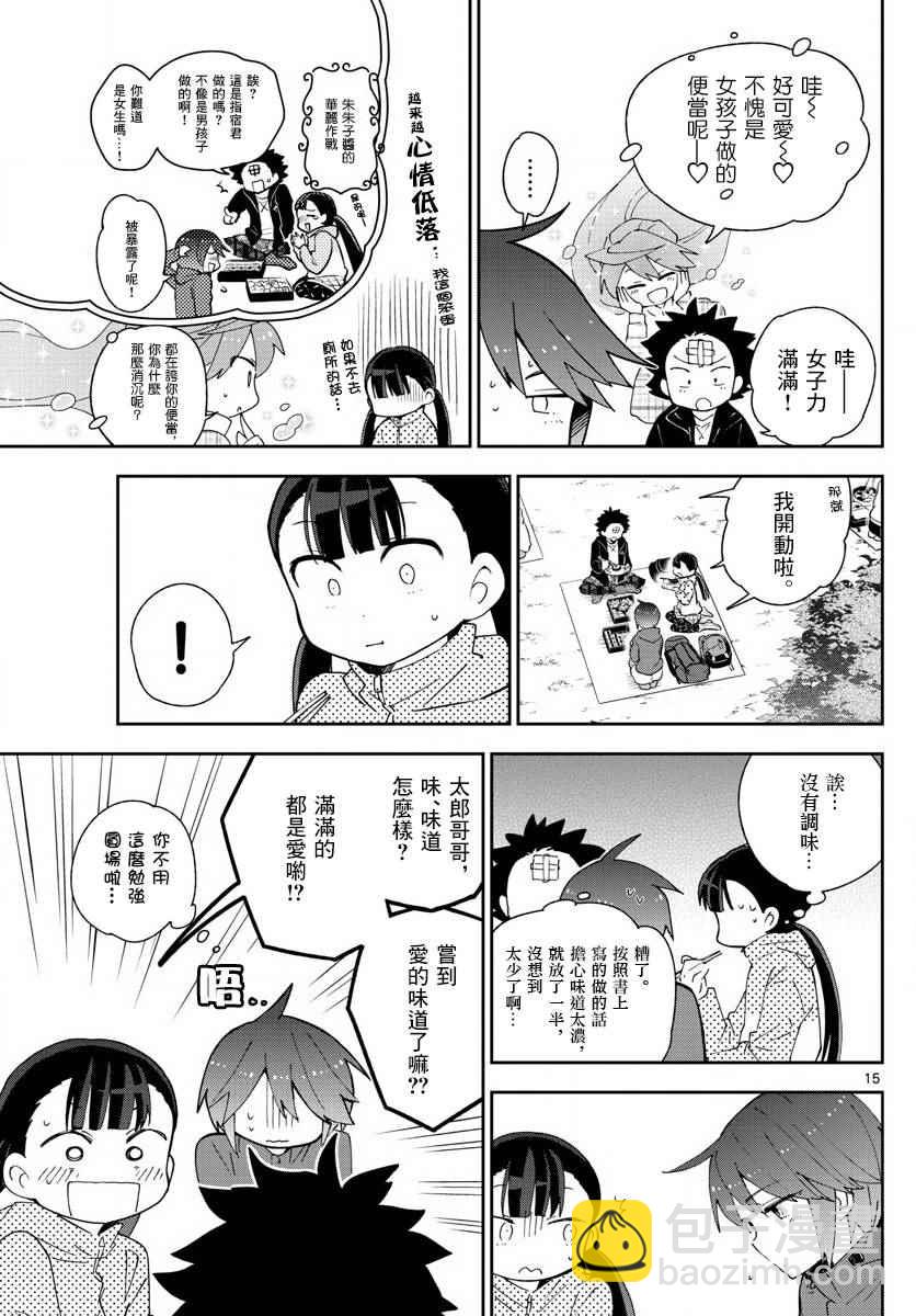 《初恋僵尸》第95话 登山女孩得留意！ 第15页