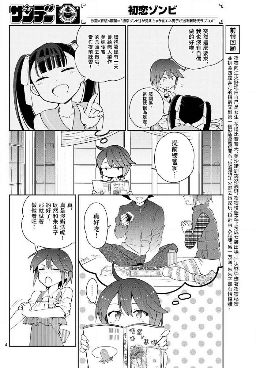 《初恋僵尸》第95话 登山女孩得留意！ 第4页