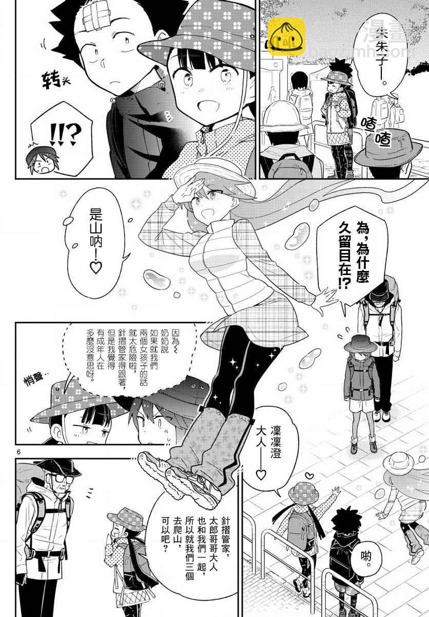 《初恋僵尸》第95话 登山女孩得留意！ 第6页