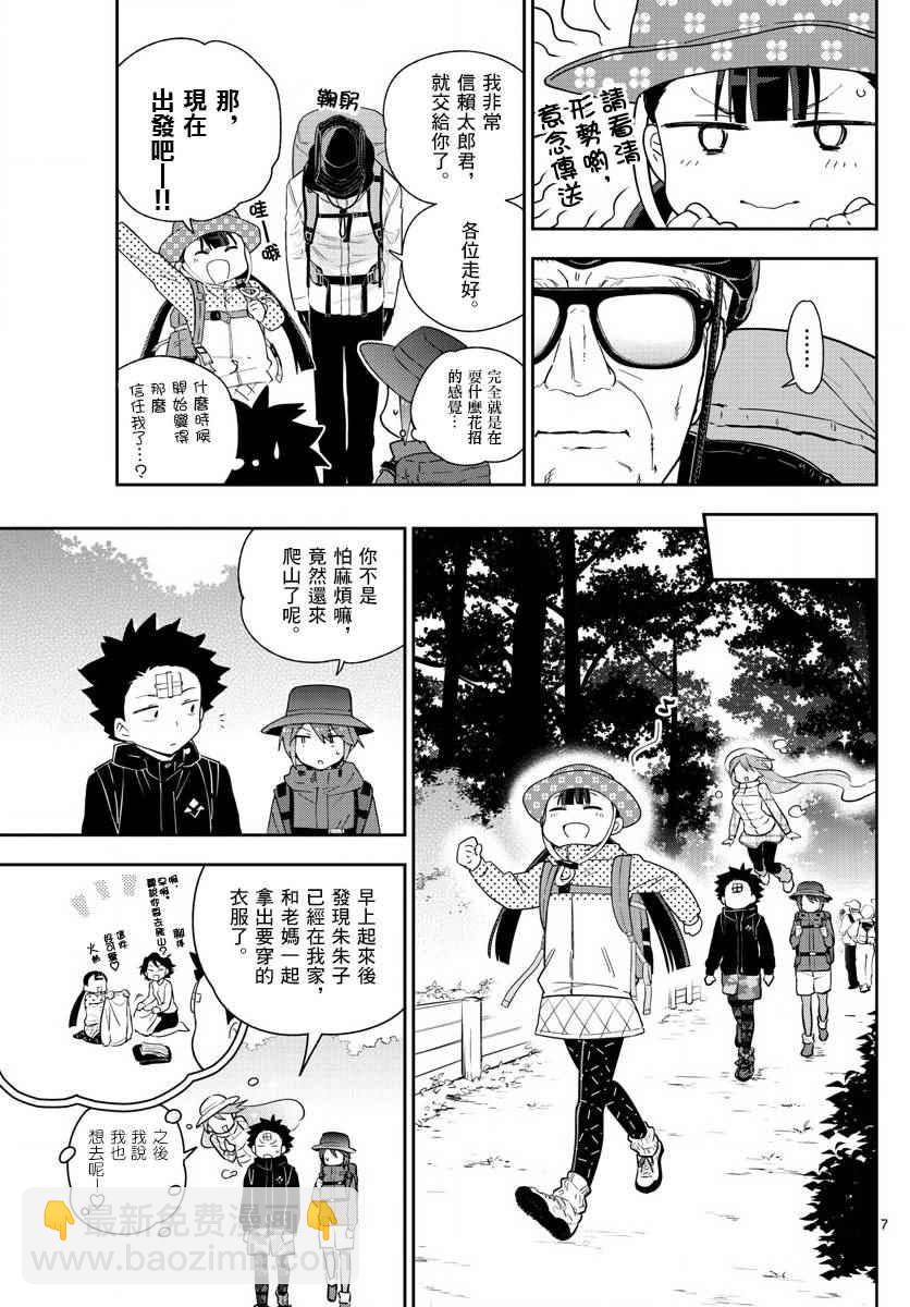 《初恋僵尸》第95话 登山女孩得留意！ 第7页