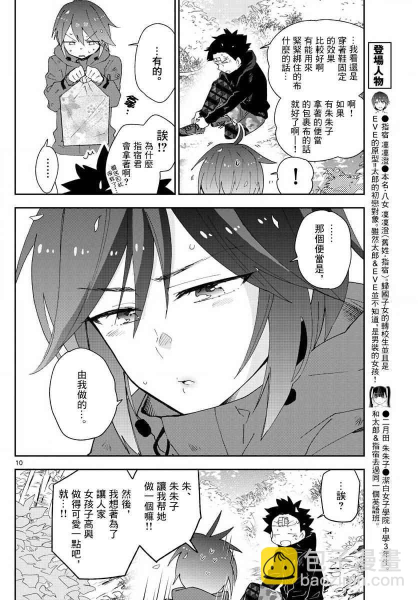 《初恋僵尸》第97话 回不去的两人 第10页