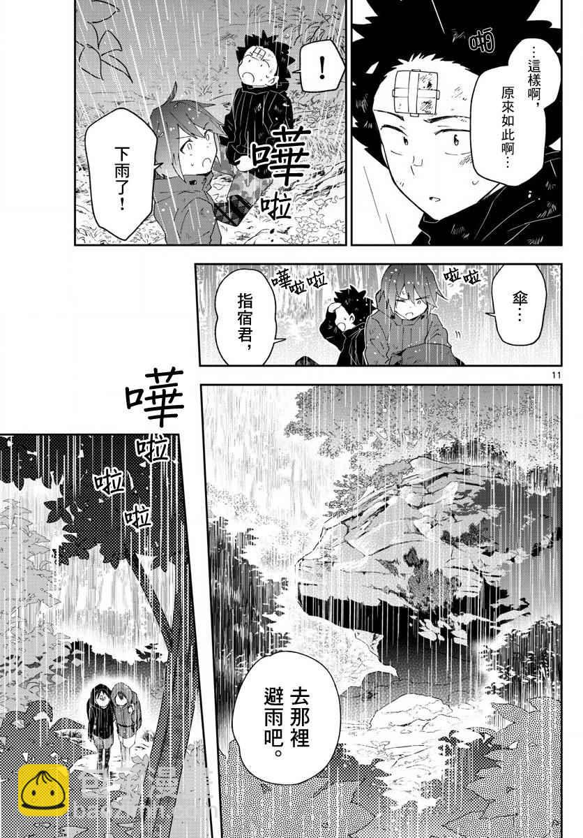 《初恋僵尸》第97话 回不去的两人 第11页