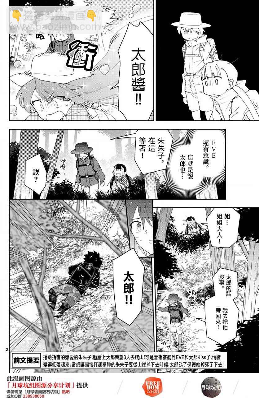 《初恋僵尸》第97话 回不去的两人 第2页