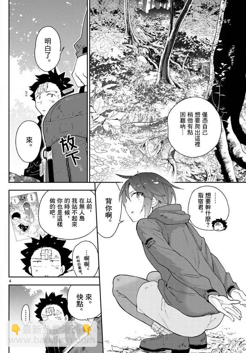 《初恋僵尸》第97话 回不去的两人 第4页
