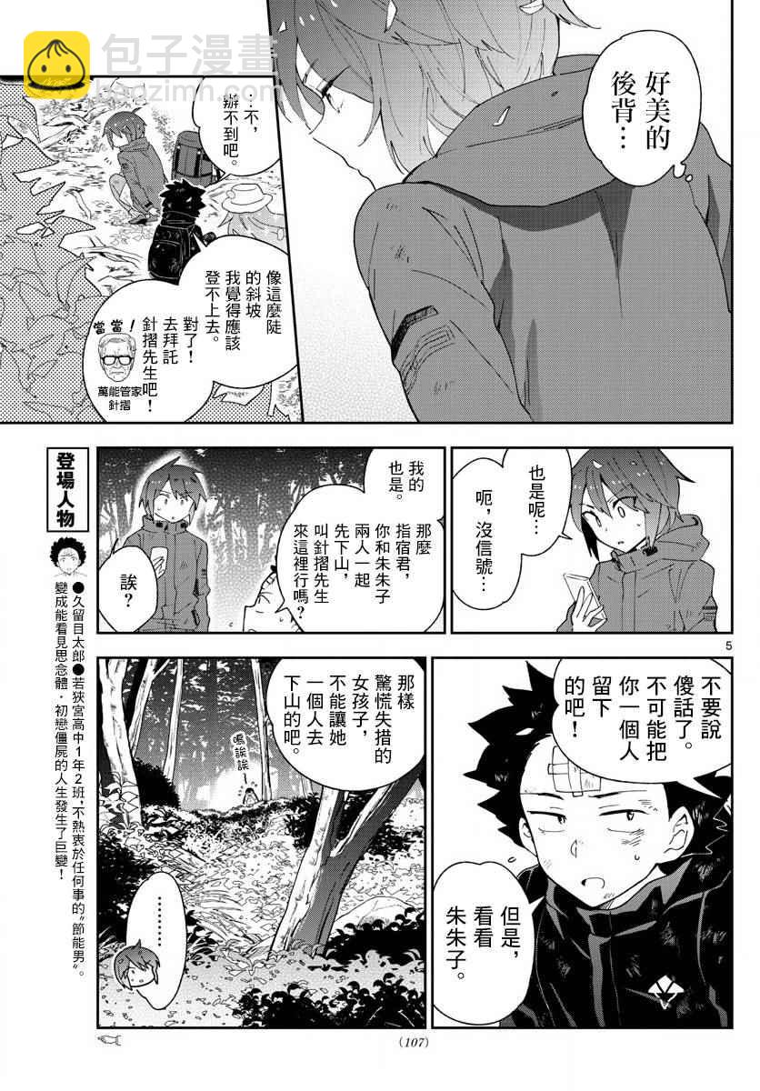 《初恋僵尸》第97话 回不去的两人 第5页